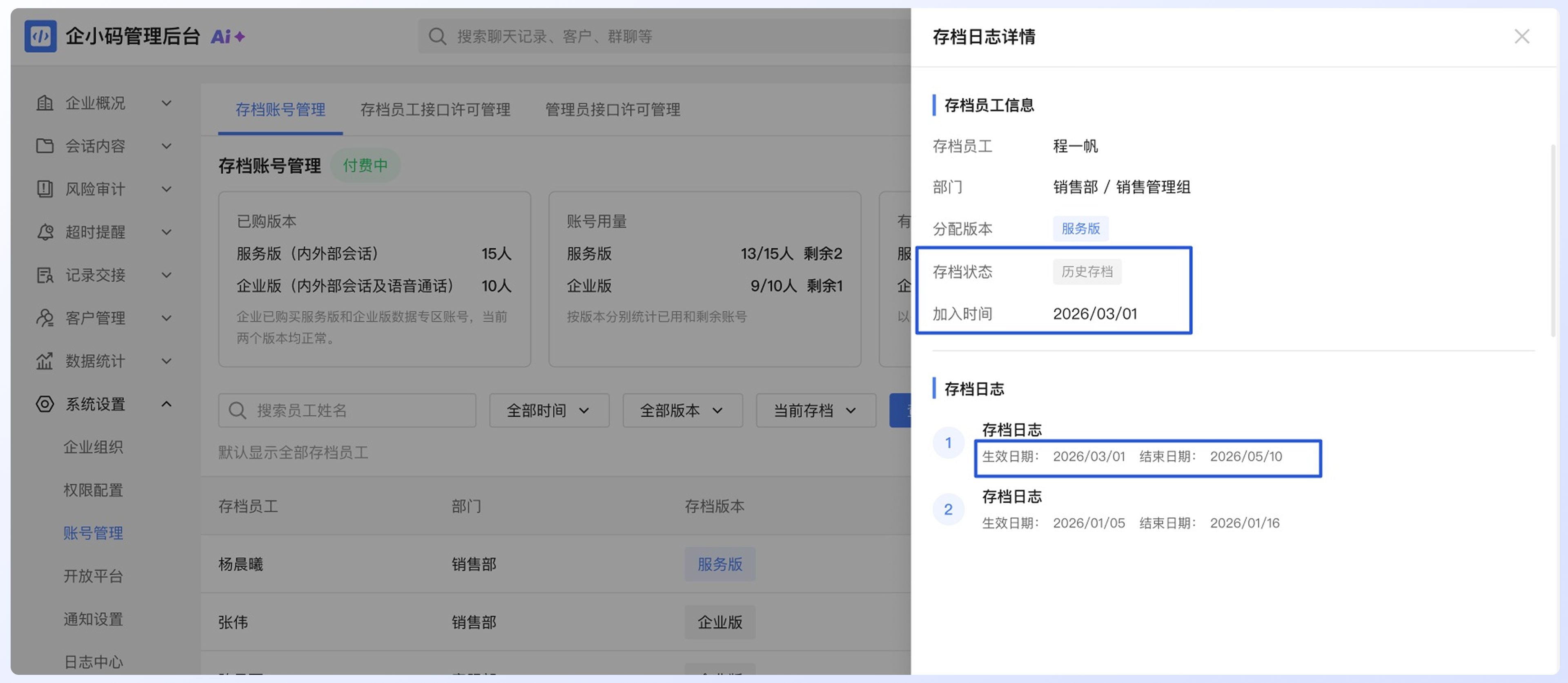 如何查看存档账号和同步已购信息：四、查看存档日志