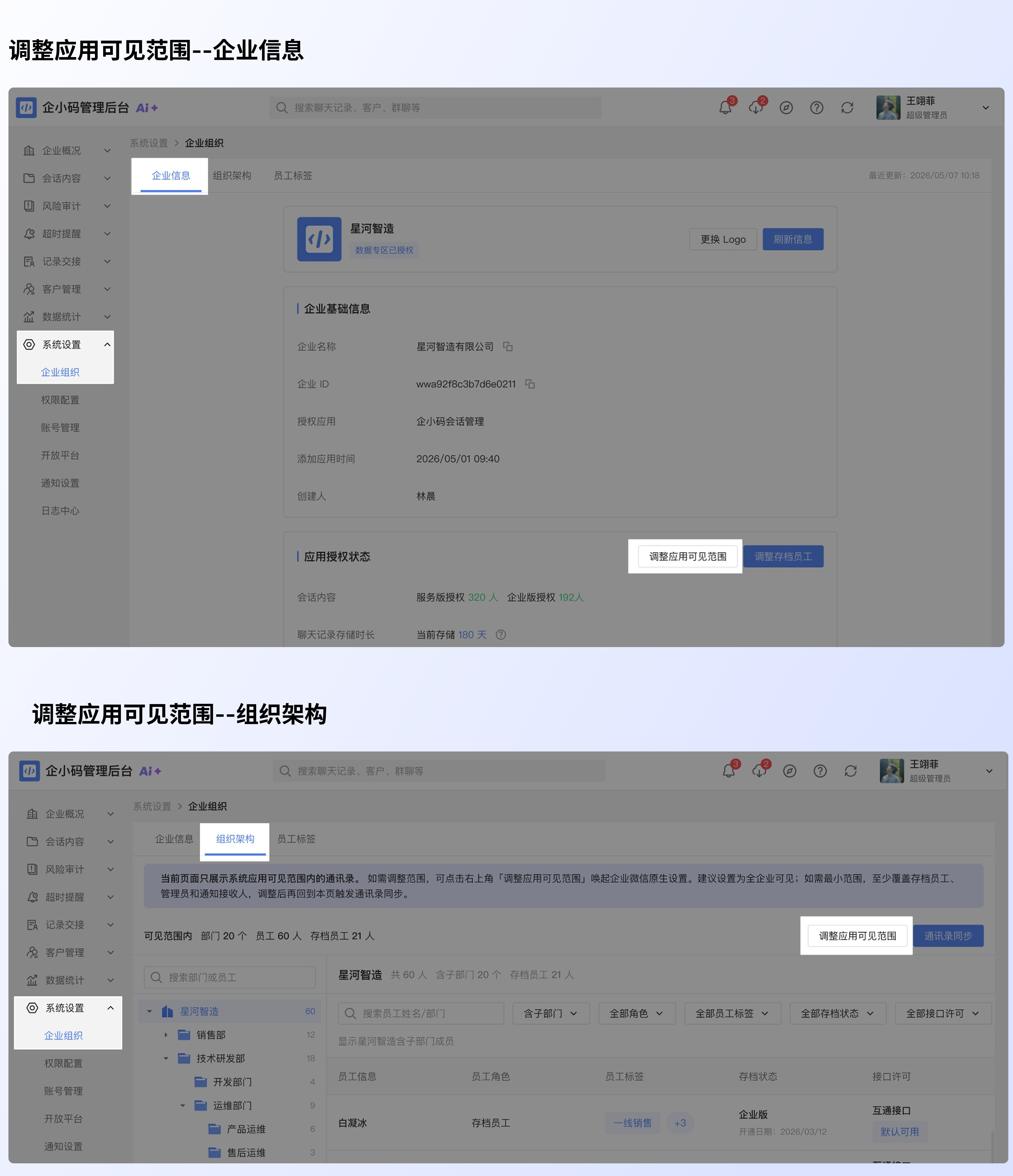 如何调整应用可见范围：入口位置