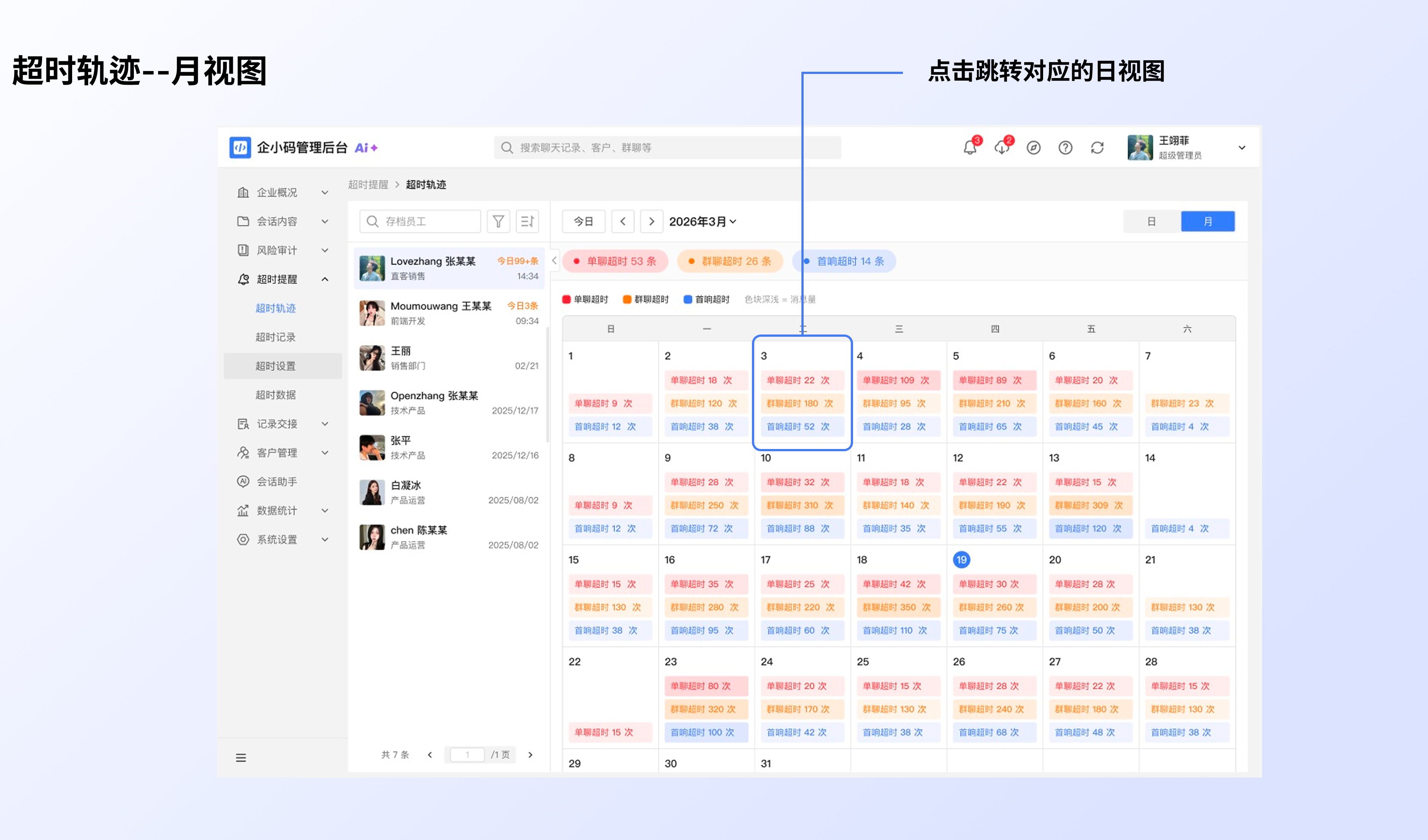 查看超时轨迹:操作流程