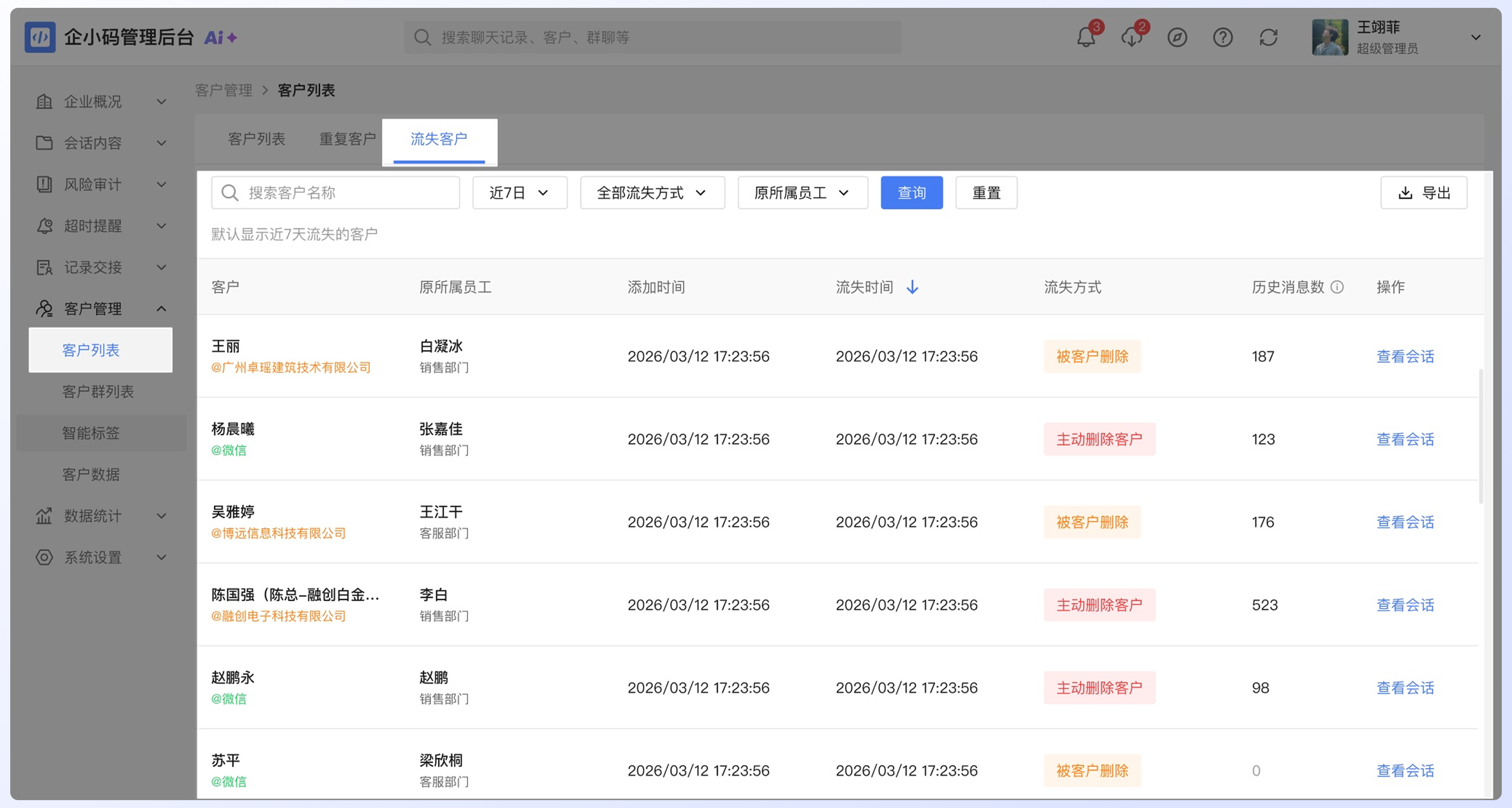 查看联系客户列表:操作流程