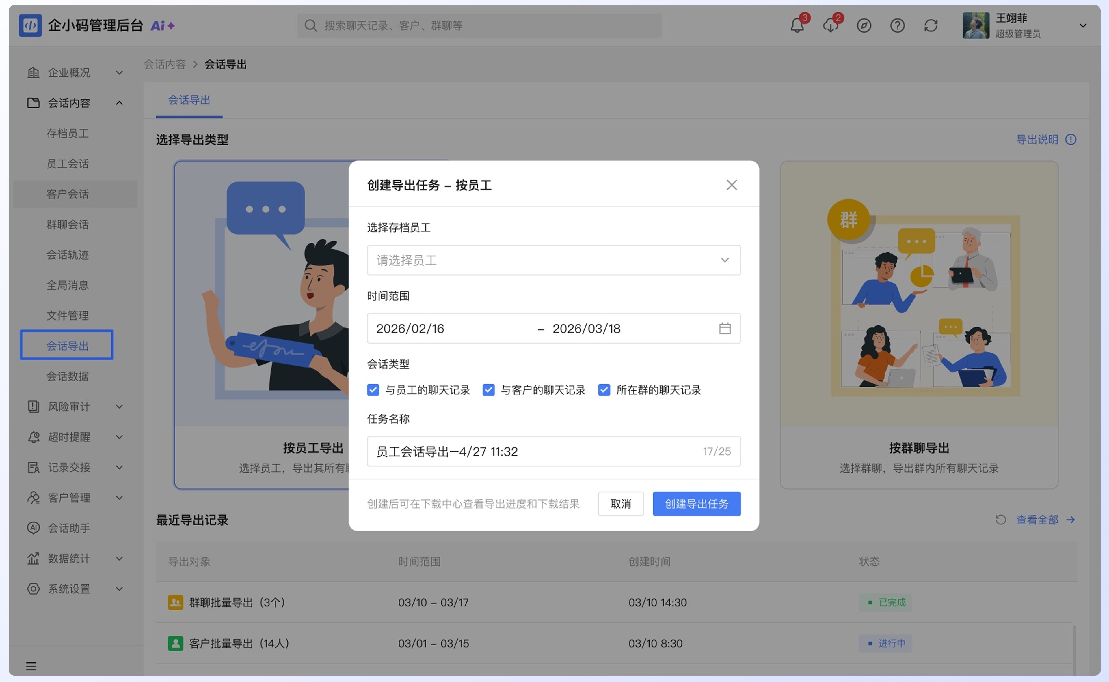 导出会话内容:操作流程