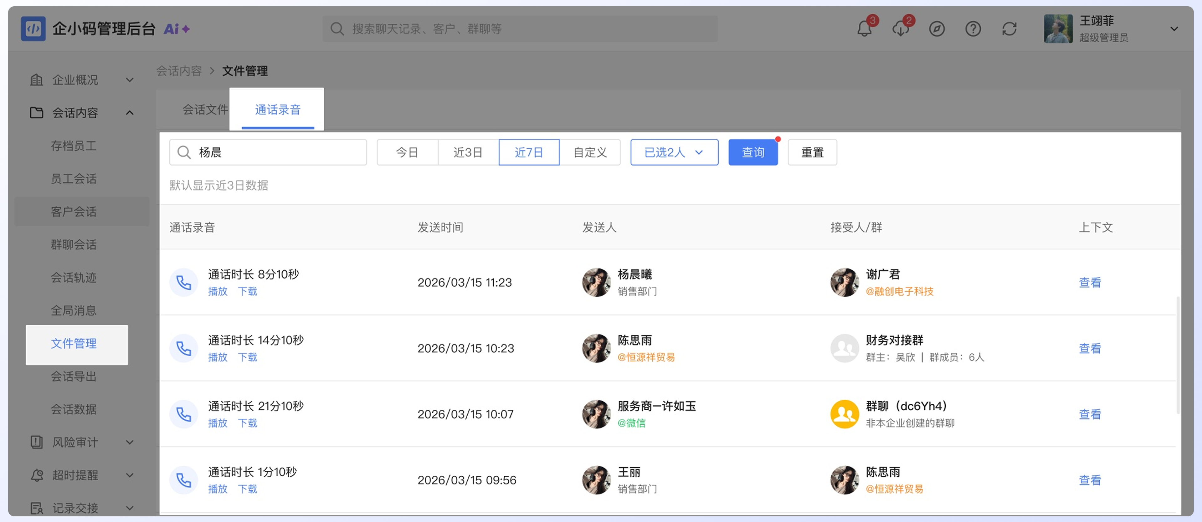查看和管理会话文件：操作流程