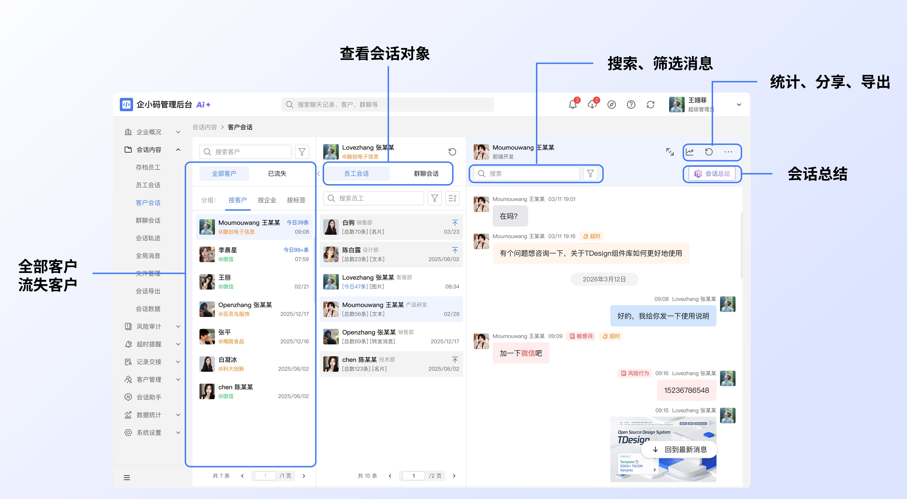 按客户维度查看会话:操作流程