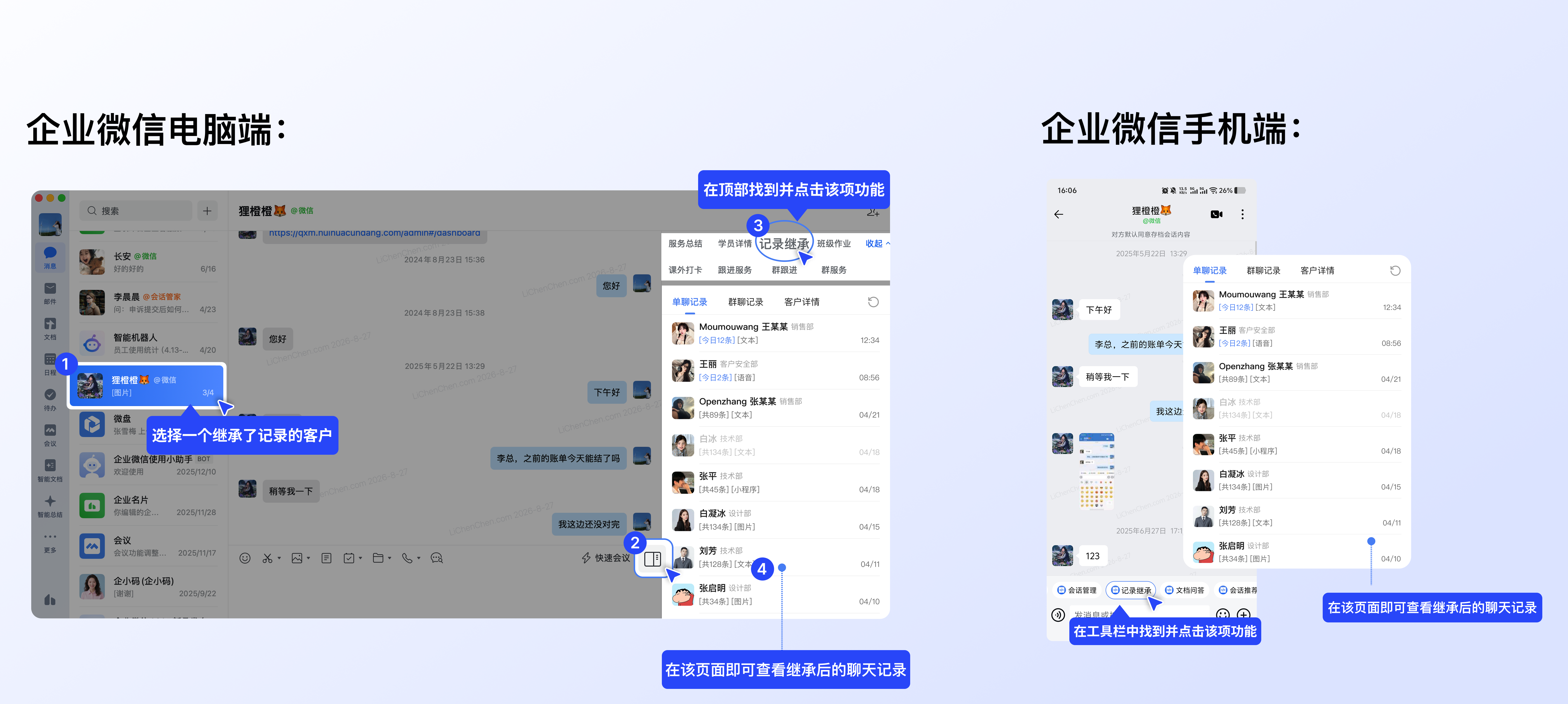 员工如何在企微侧边栏使用企小码：员工使用流程