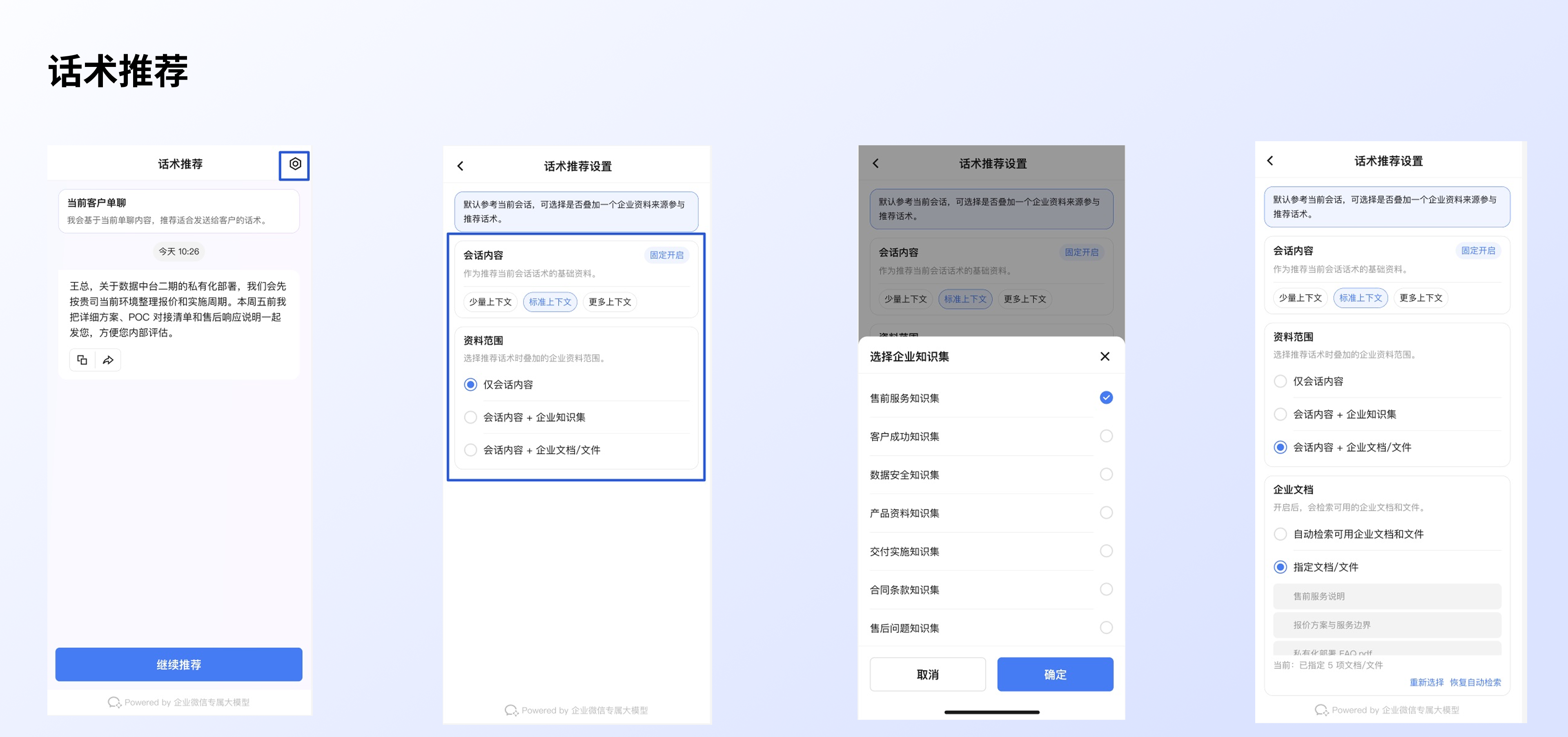 使用话术推荐:操作流程