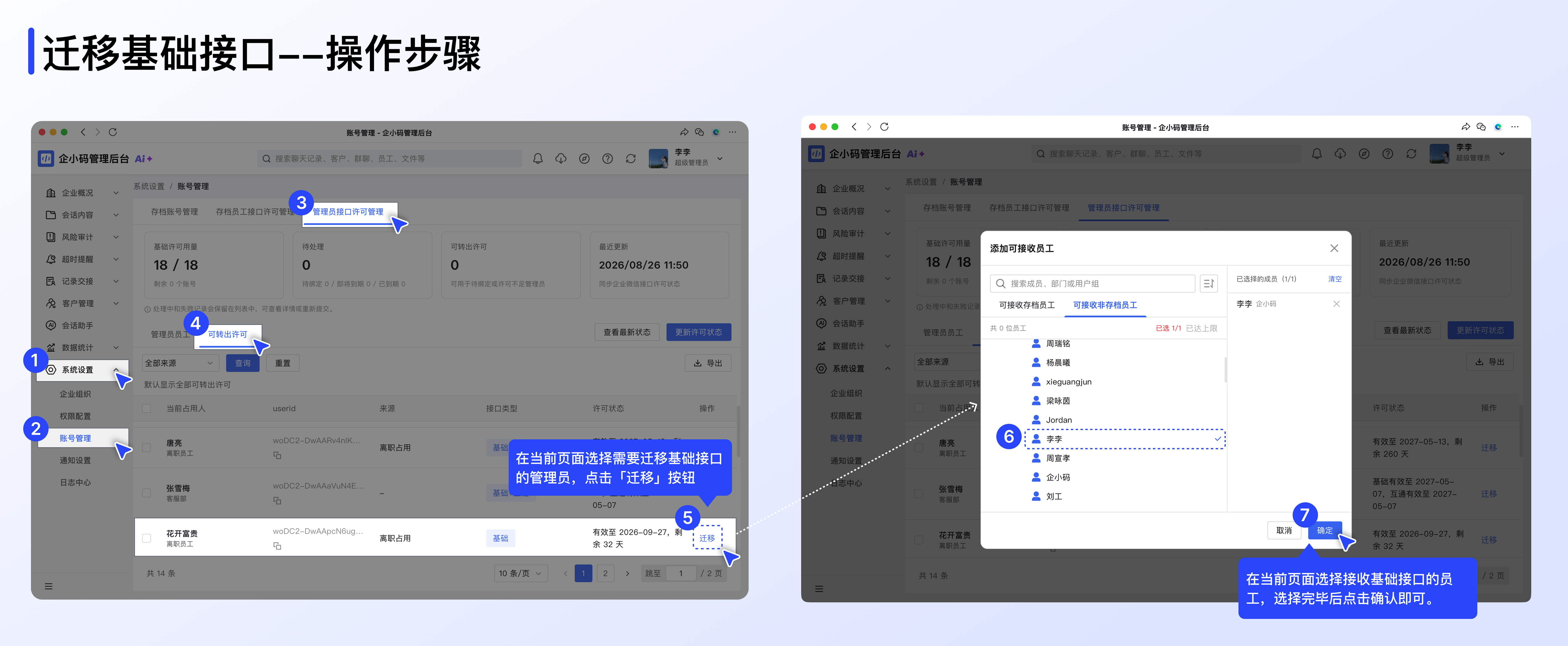 如何处理管理员接口许可：二、使用可转出许可处理管理员