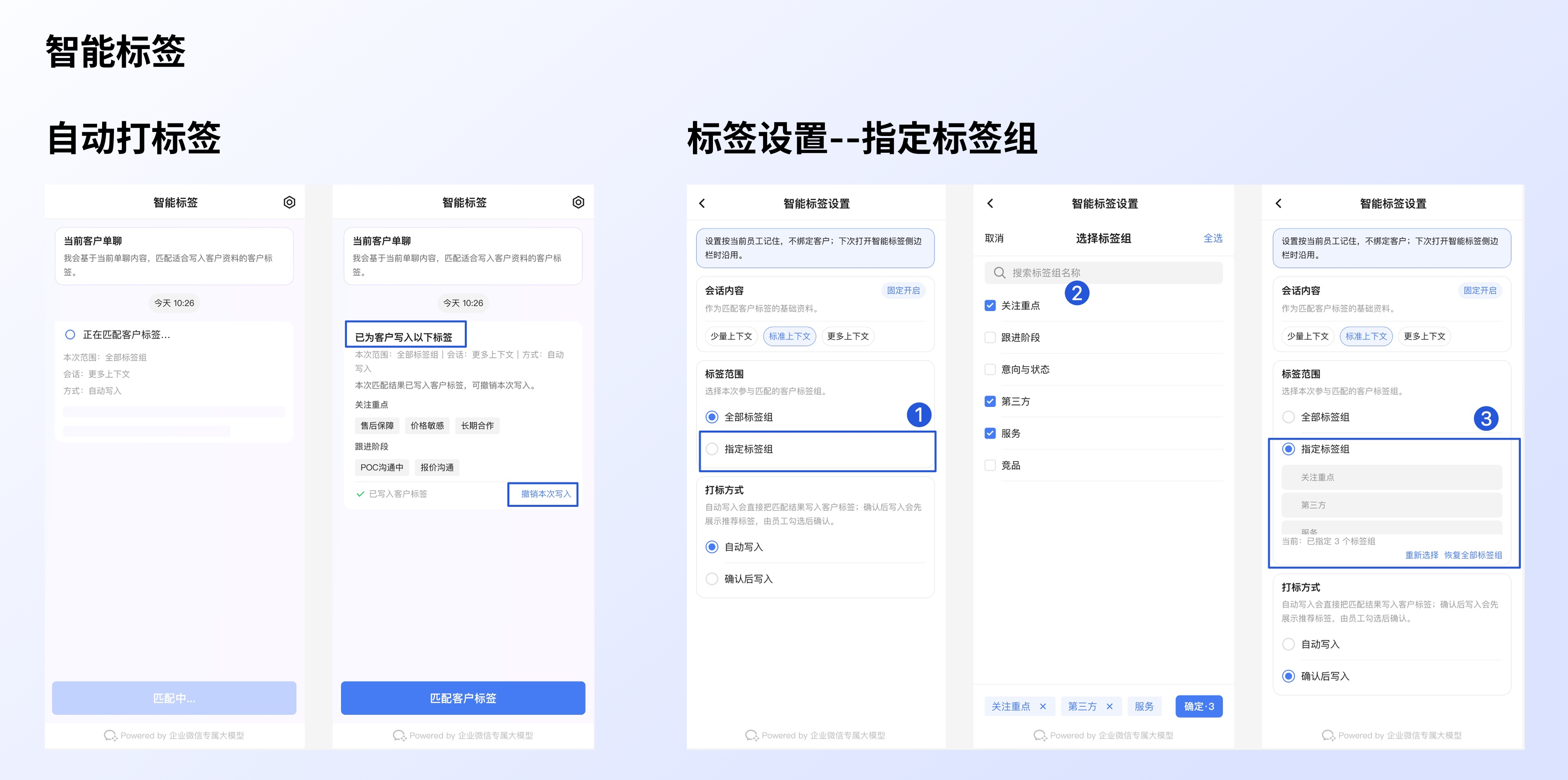 使用智能标签侧边栏：操作流程