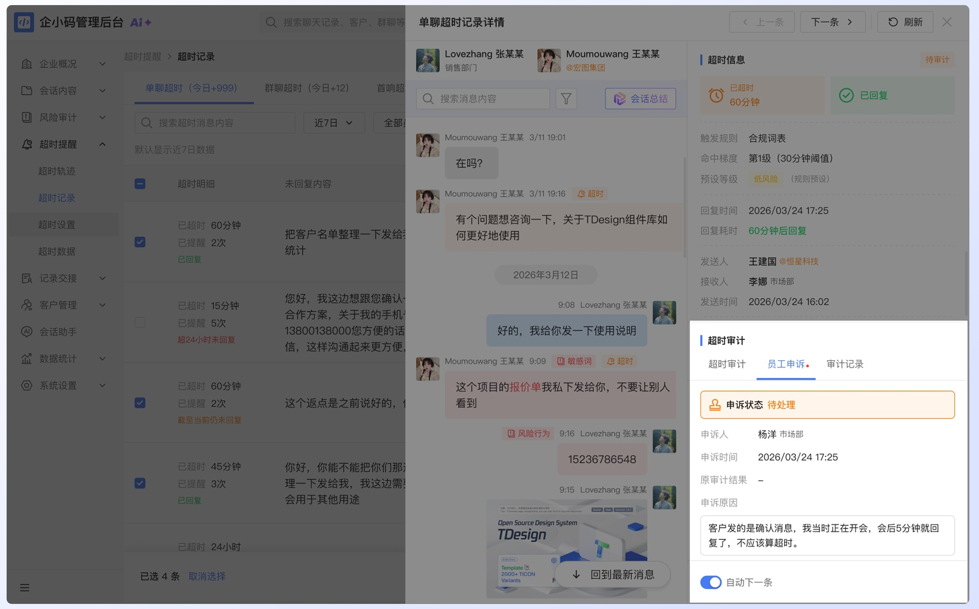 查看与审计超时记录:操作流程
