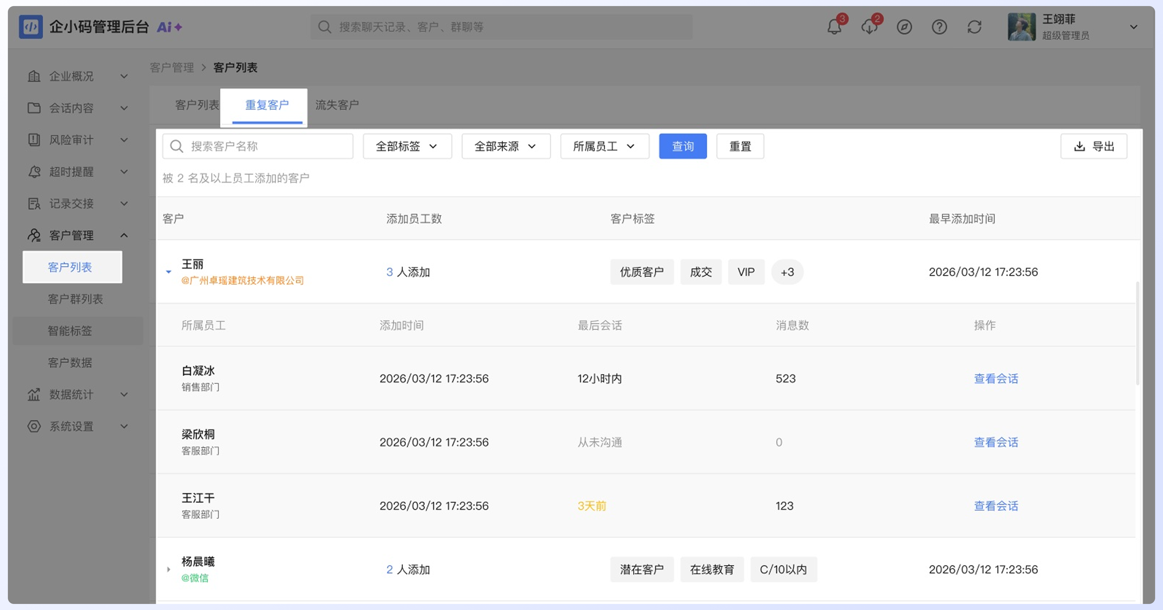 查看联系客户列表:操作流程