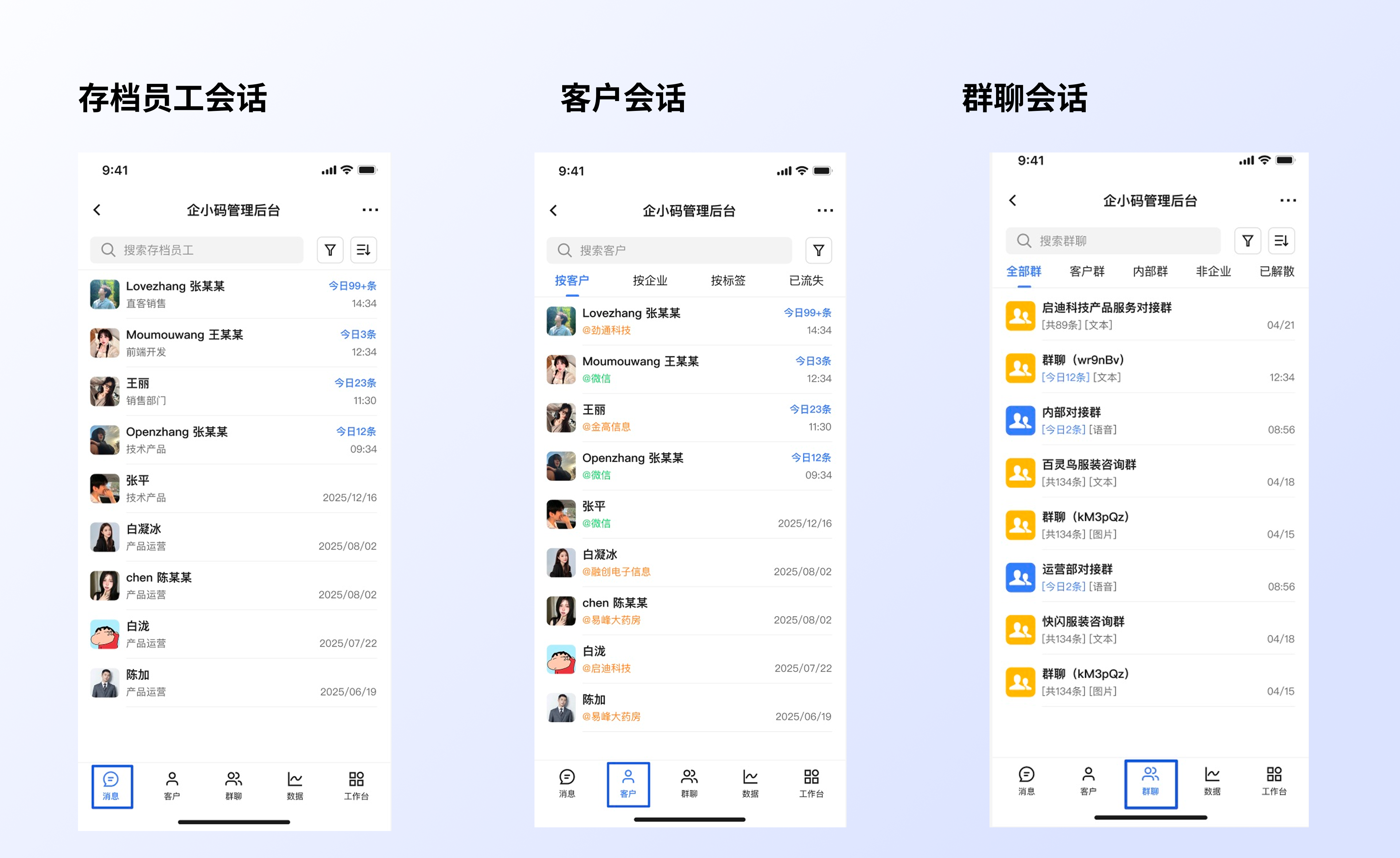 移动端管理后台查看会话记录：入口位置
