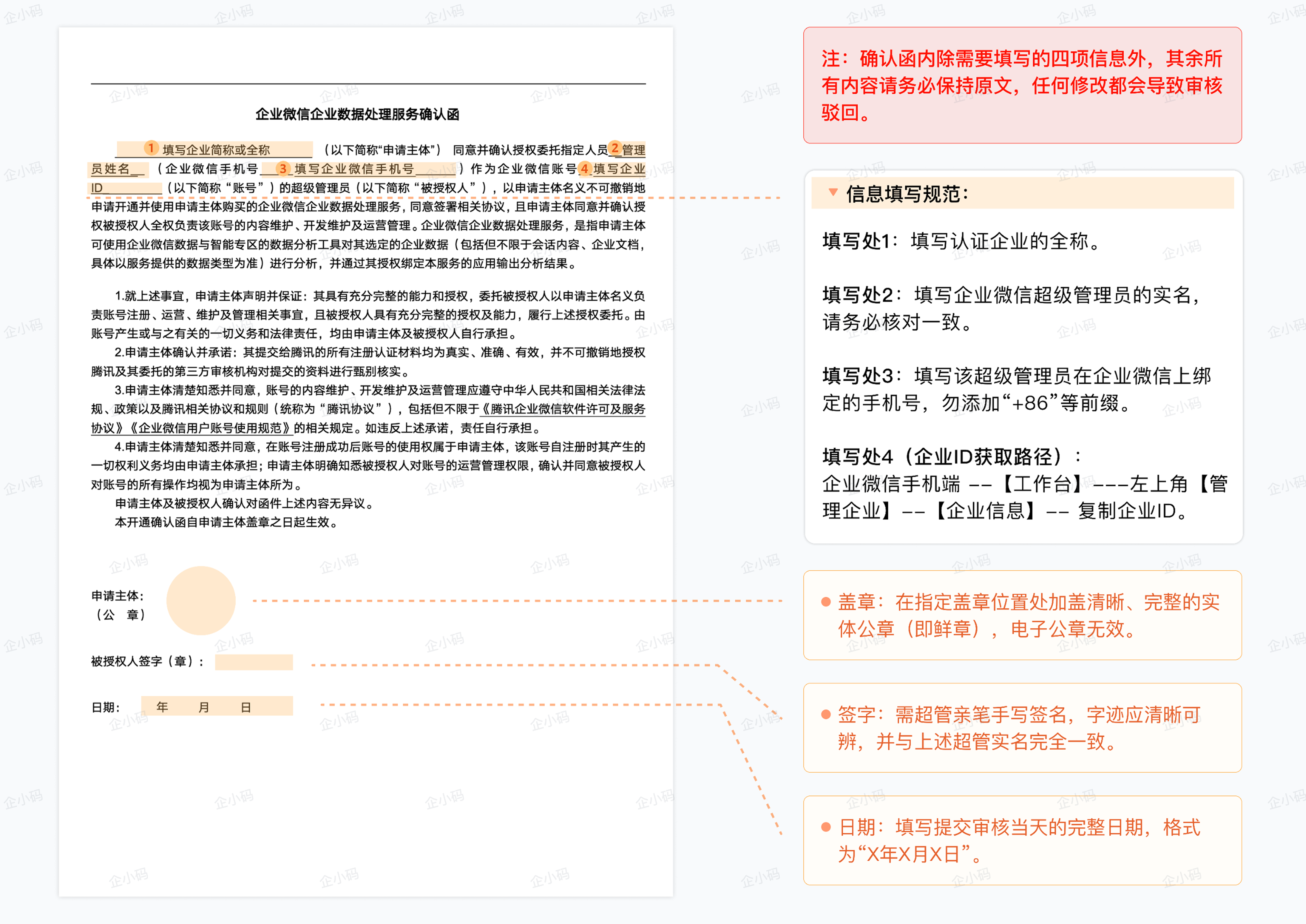 企业授权与确认函材料说明：确认函填写规范
