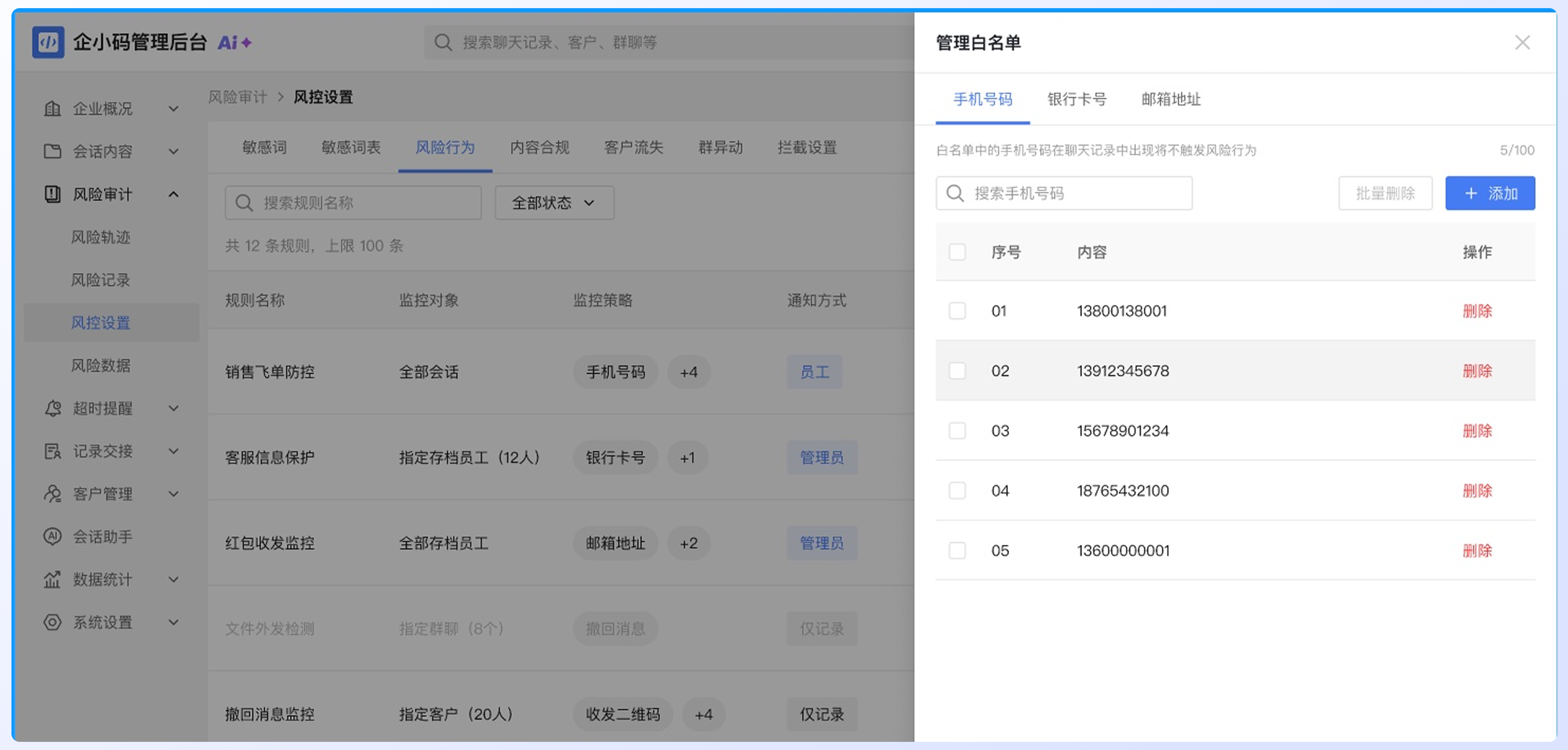 配置风险行为规则:操作流程