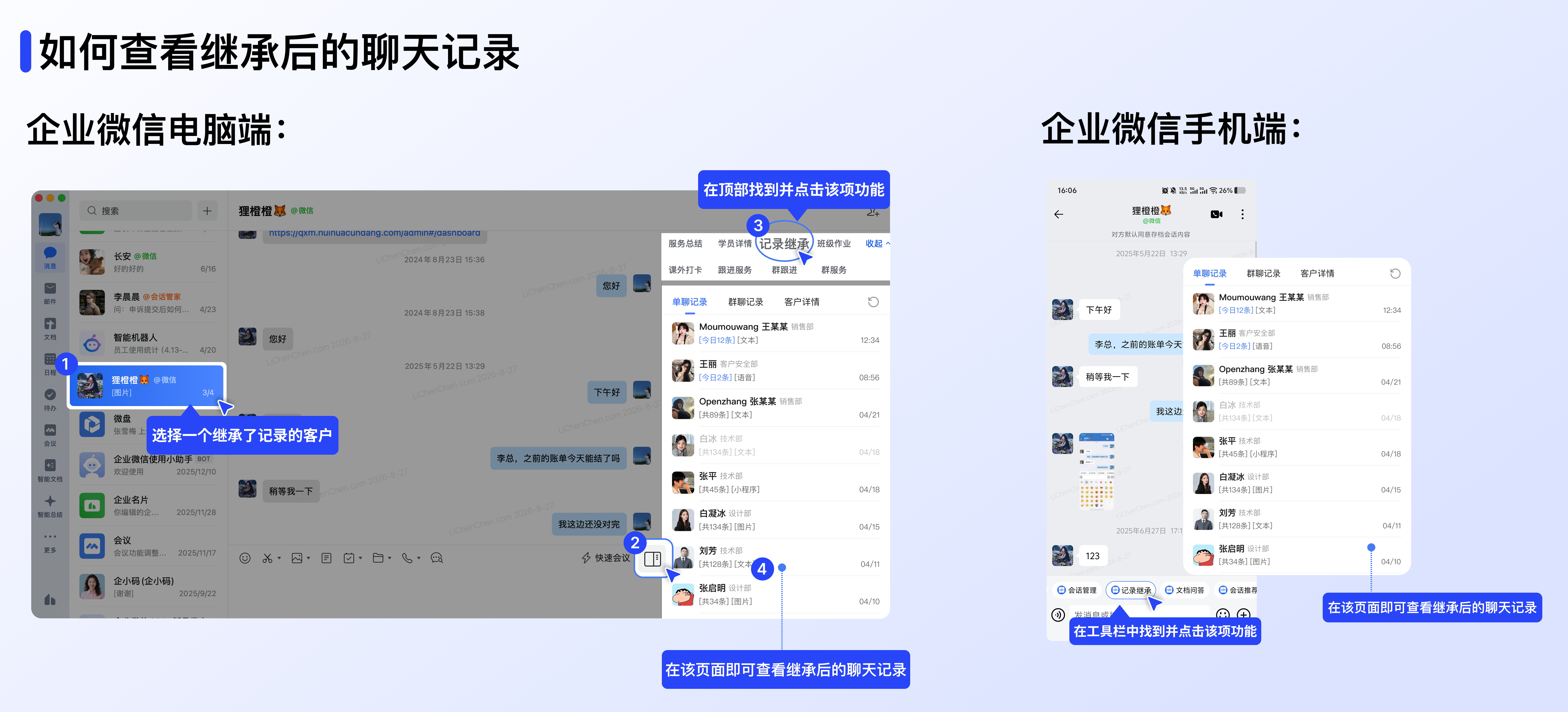 如何交接员工的历史聊天记录：配置项说明