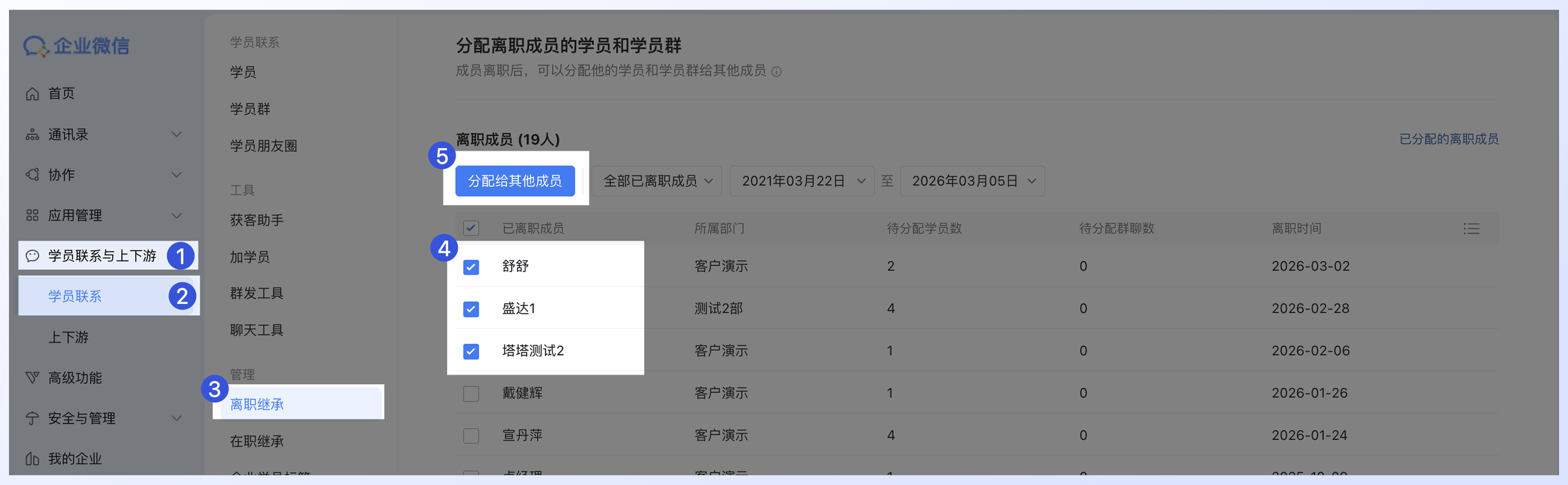 如何交接员工的历史聊天记录：操作步骤