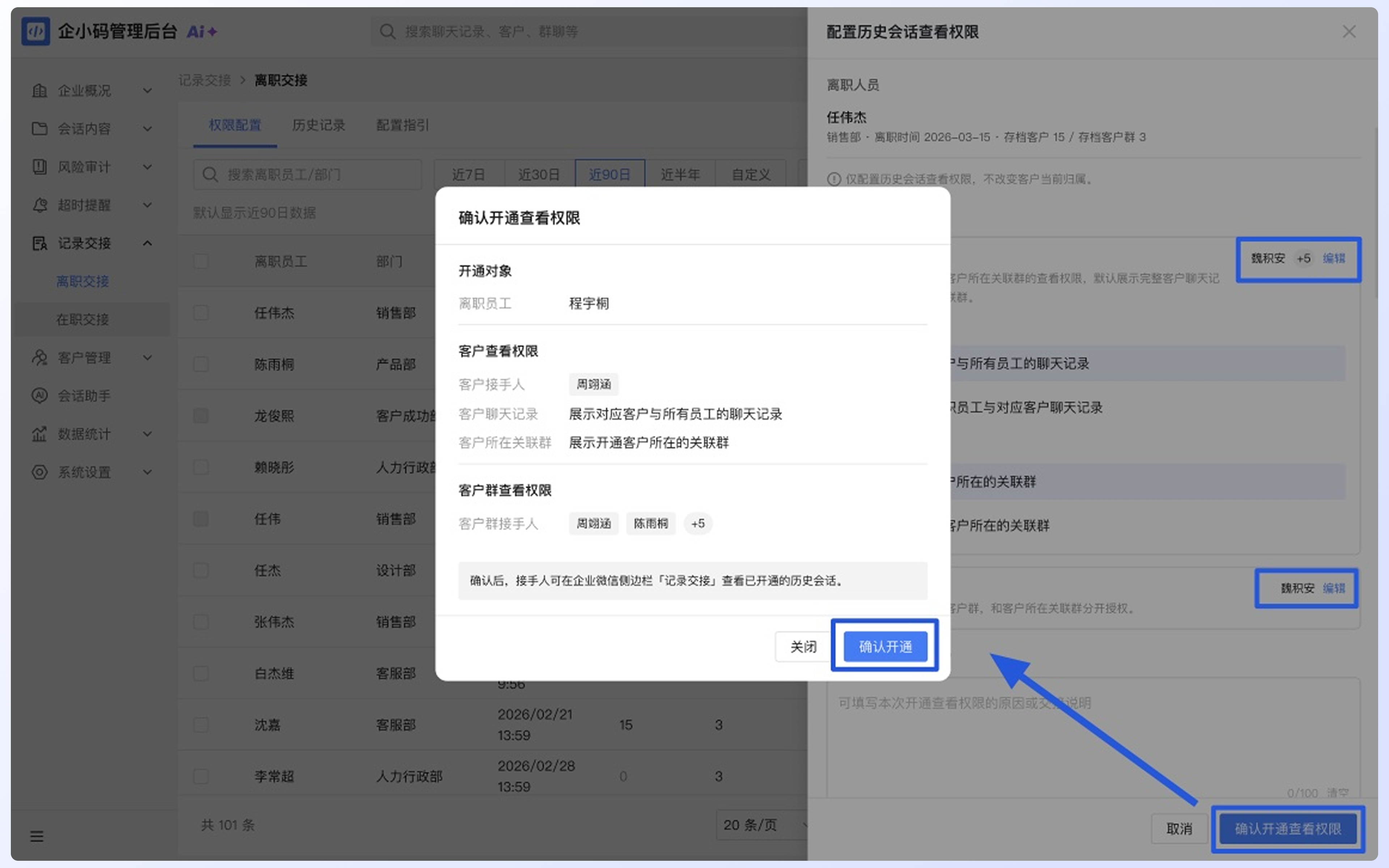管理离职员工的会话继承：操作流程