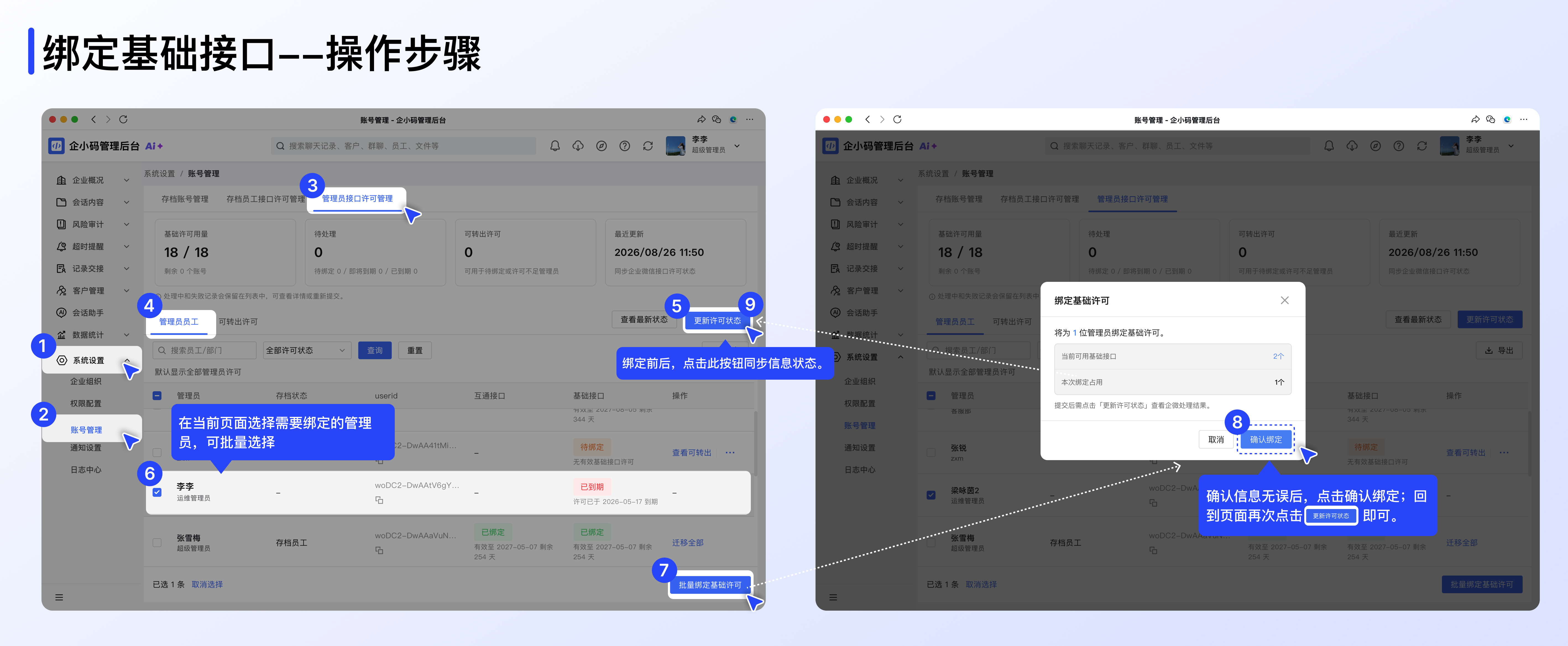 如何处理管理员接口许可：一、进入页面并确认需要处理的管理员