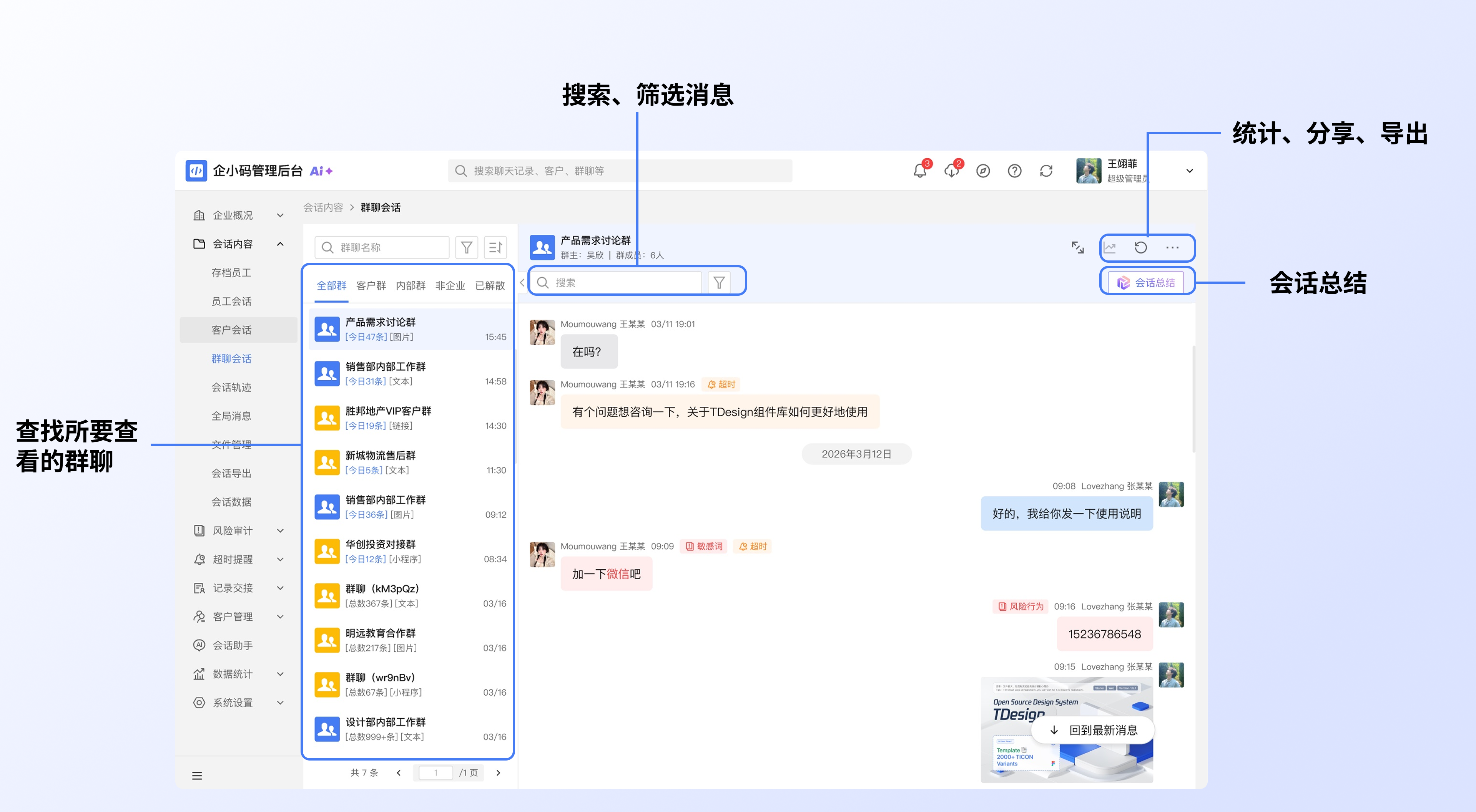 按群聊维度查看会话:操作流程