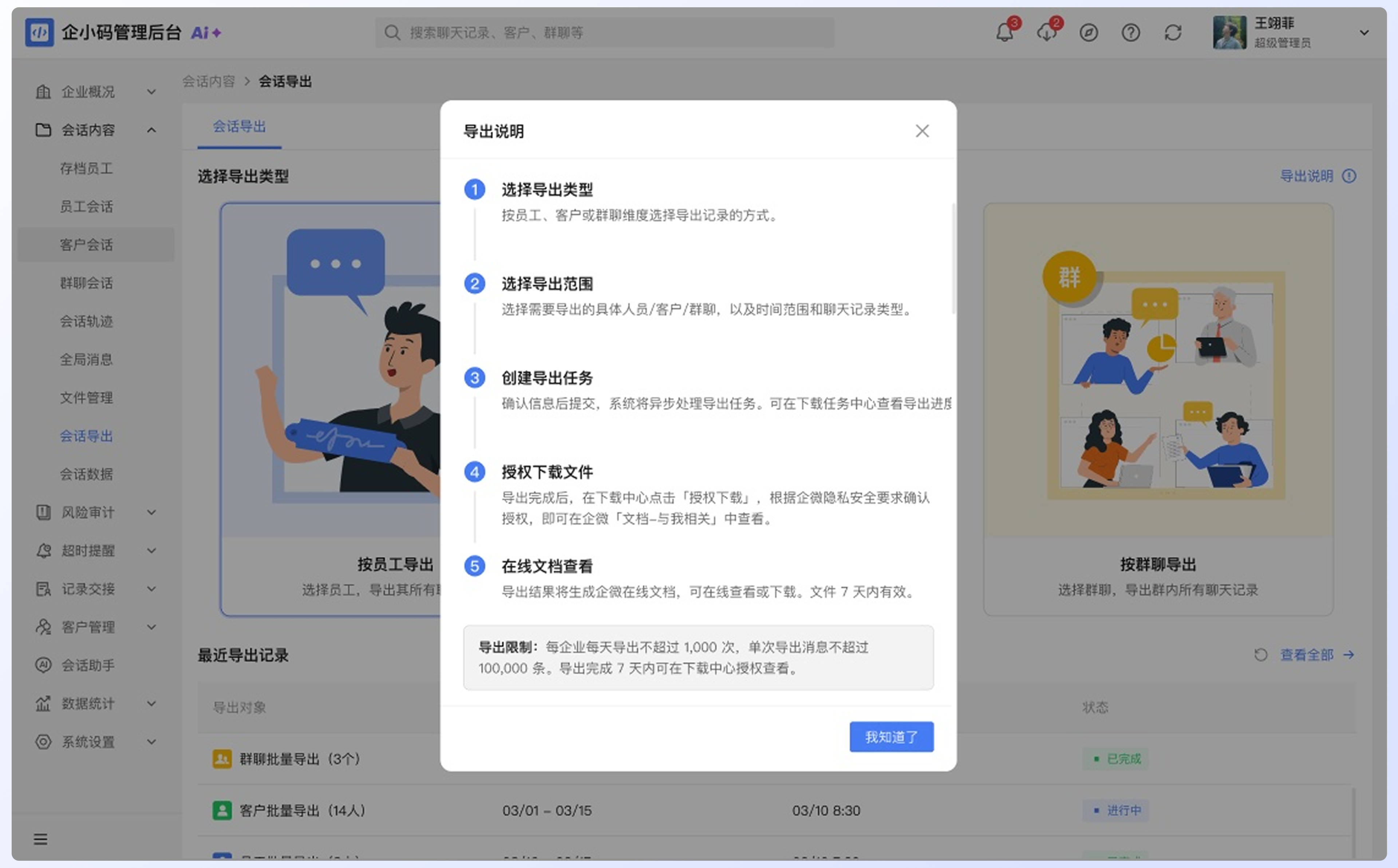 导出会话内容:查看导出说明