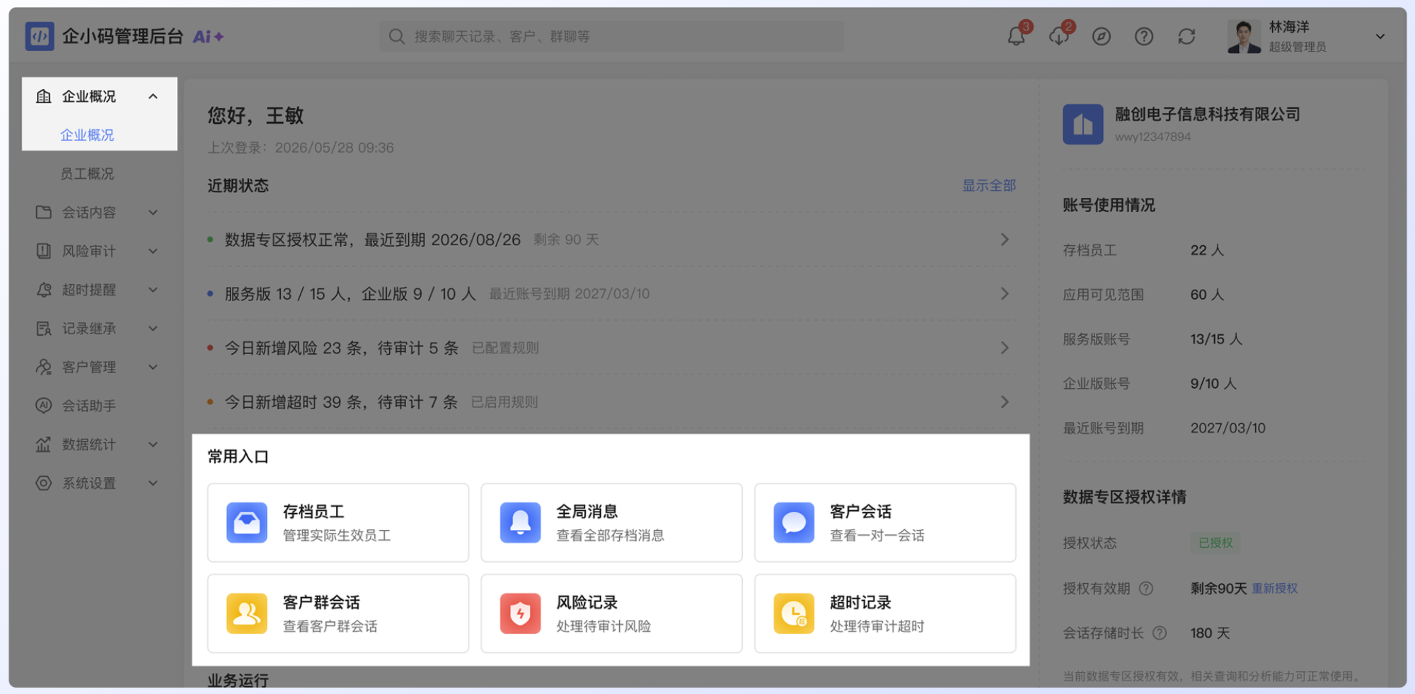 企小码产品介绍：常用入口