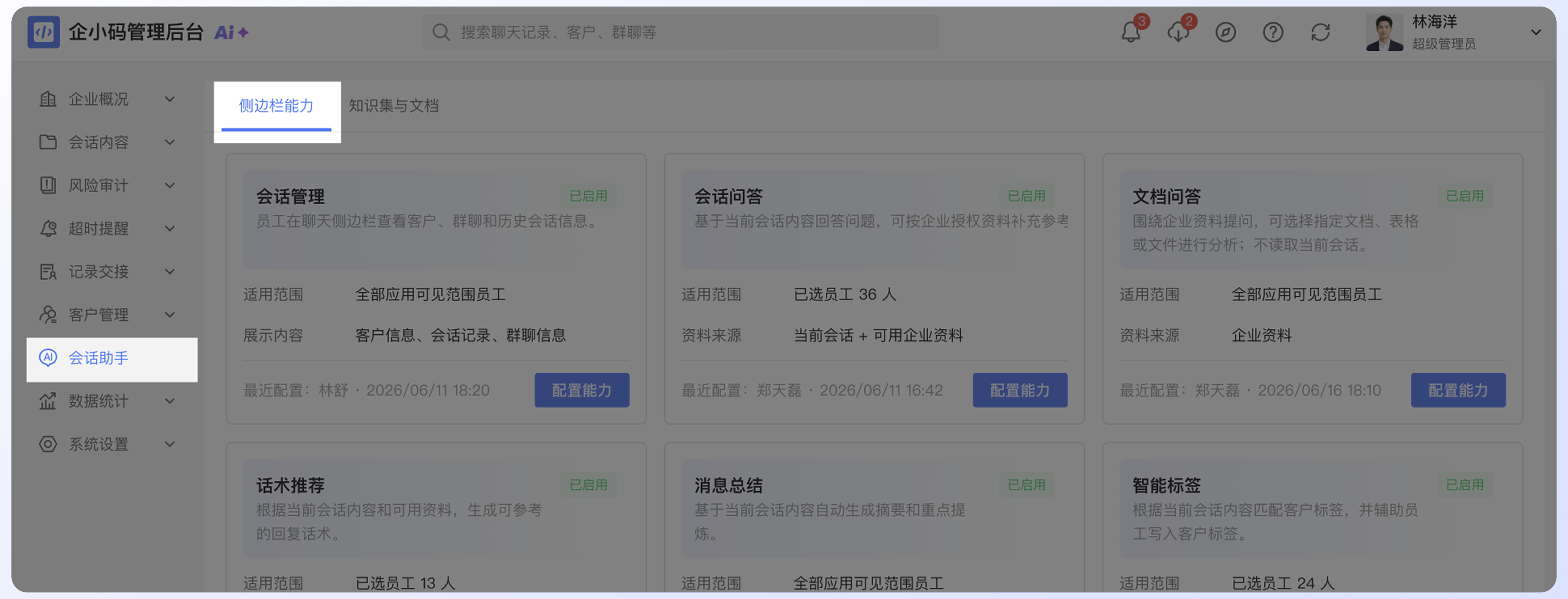 企小码产品介绍：首次使用建议